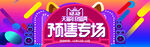 双十二BANNER