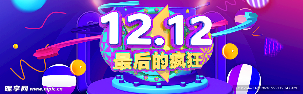 双十二BANNER