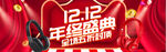 双十二BANNER