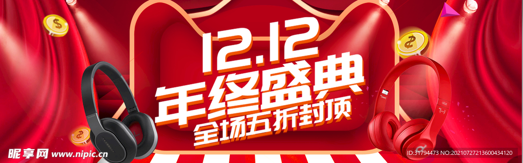 双十二BANNER