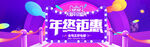 双十二BANNER