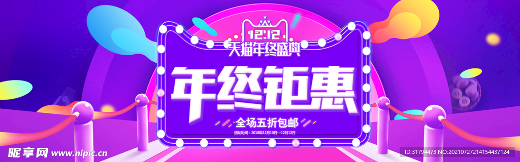 双十二BANNER