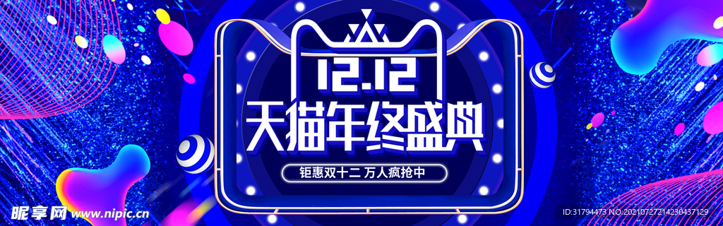 双十二BANNER