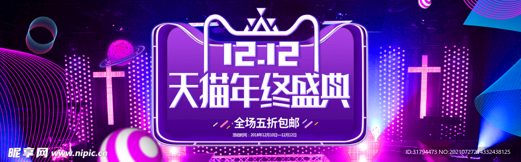 双十二BANNER