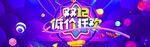 双十二BANNER