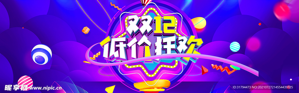 双十二BANNER