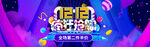 双十二BANNER
