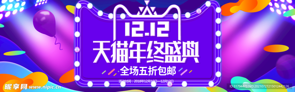 双十二BANNER