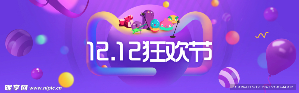 双十二BANNER