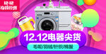 双十二BANNER