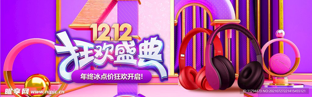 双十二BANNER
