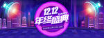 双十二BANNER