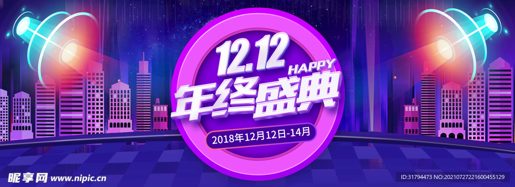 双十二BANNER