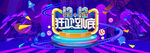 双十二BANNER