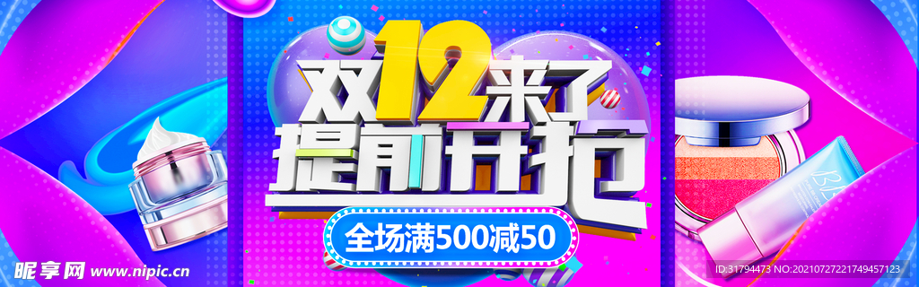 双十二BANNER