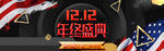 双十二BANNER