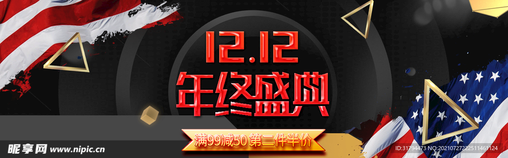 双十二BANNER