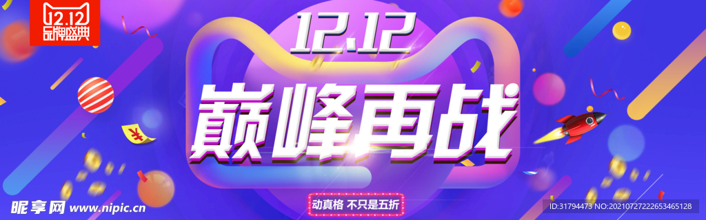 双十二BANNER