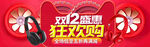 双十二BANNER