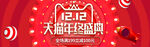 双十二BANNER