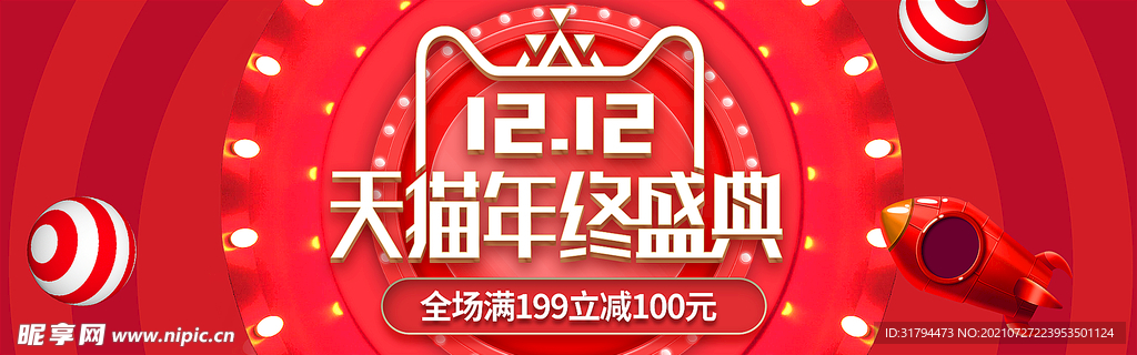 双十二BANNER