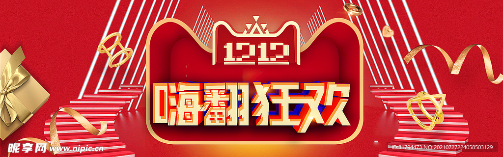 双十二BANNER