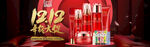 双十二BANNER