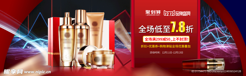 双十二BANNER