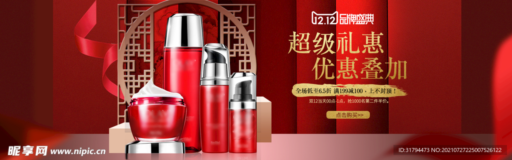双十二BANNER
