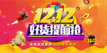 双十二BANNER