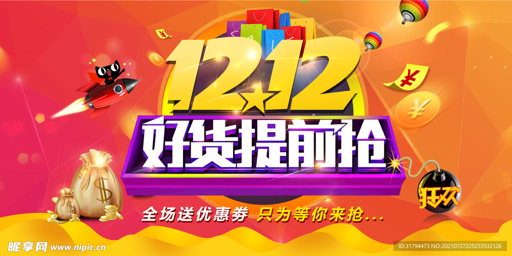 双十二BANNER