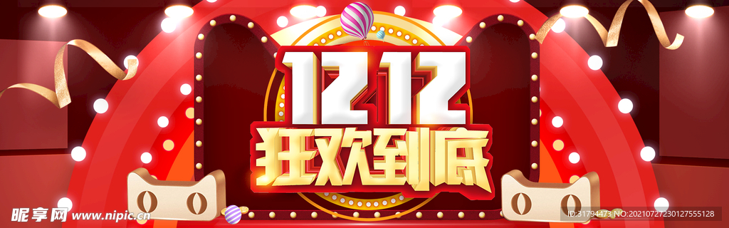 双十二BANNER
