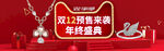 双十二BANNER