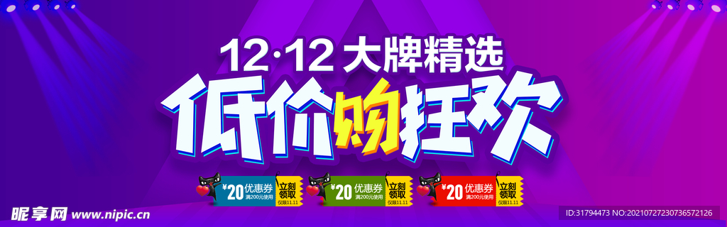 双十二BANNER
