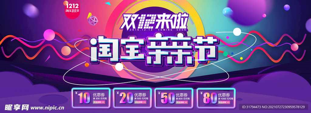 双十二BANNER