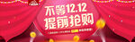 双十二BANNER