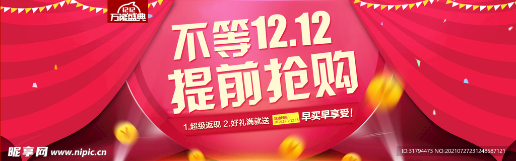双十二BANNER