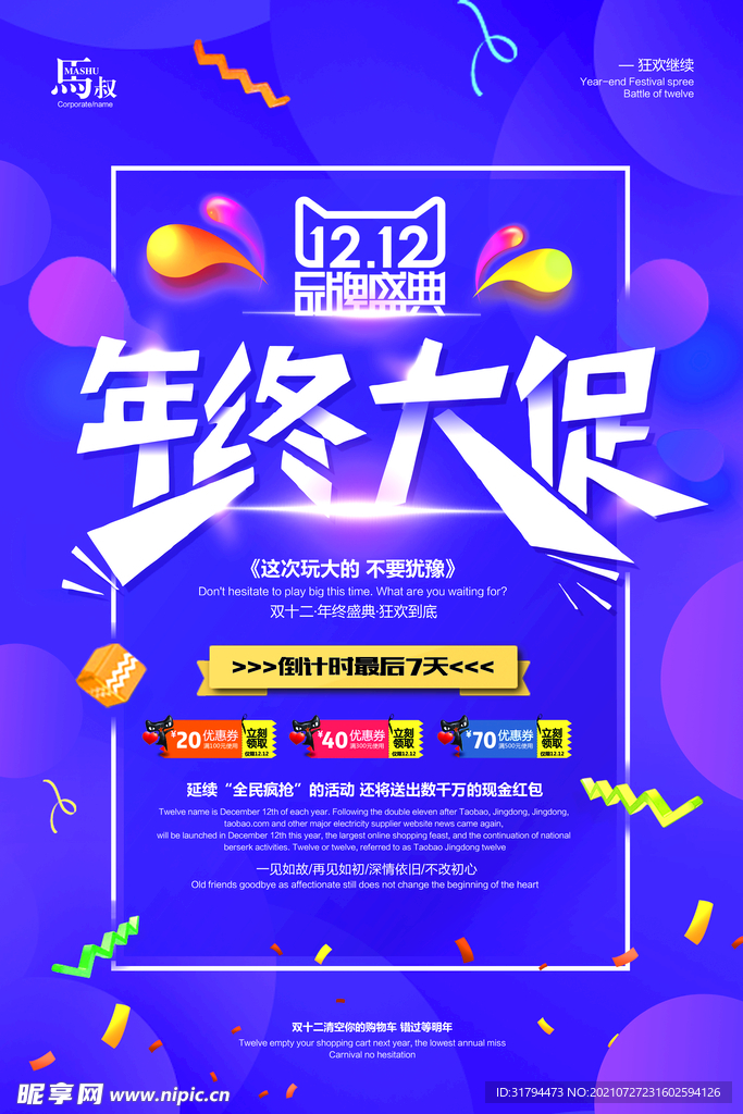 双十二BANNER