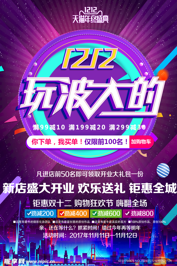 双十二BANNER