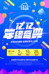 双十二BANNER