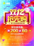 双十二BANNER