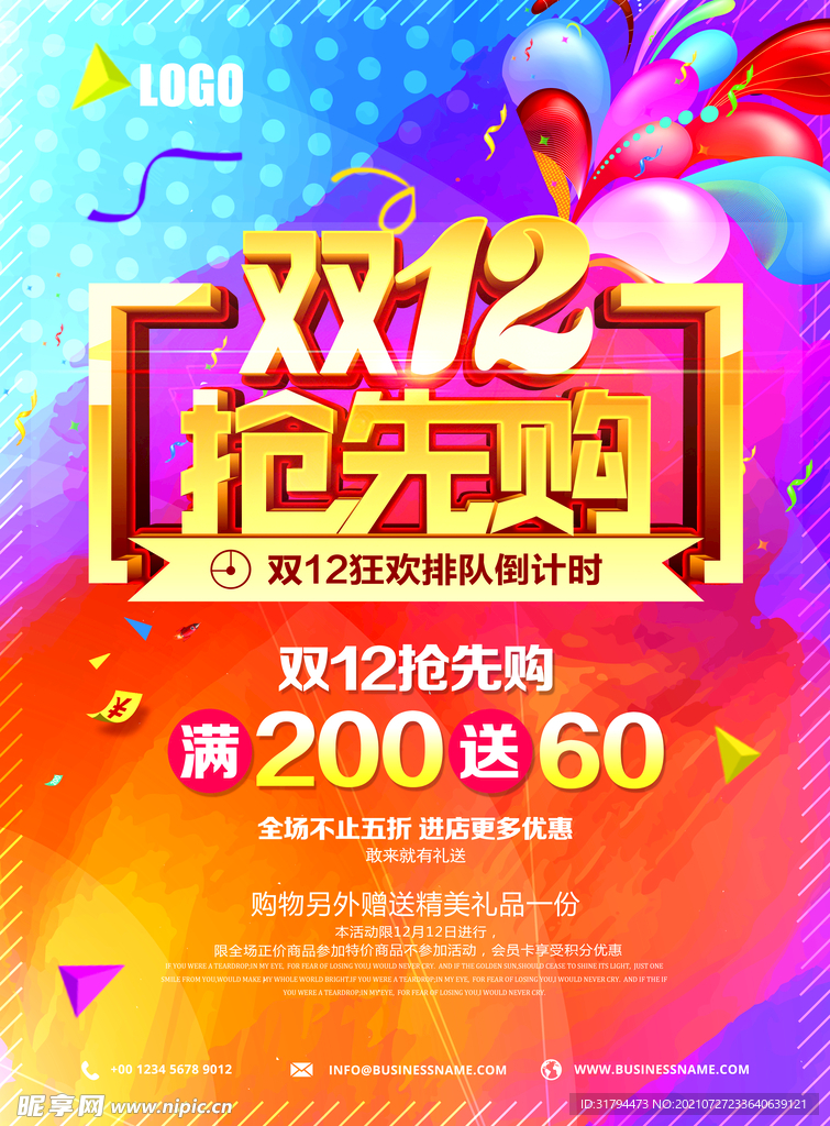 双十二BANNER