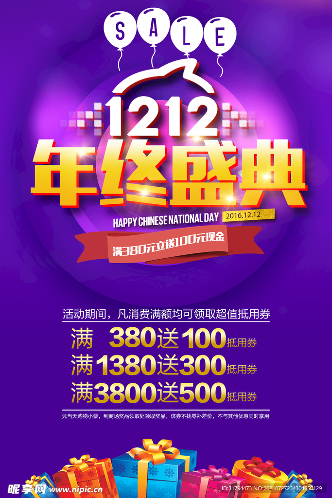双十二BANNER