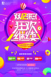 双十二BANNER