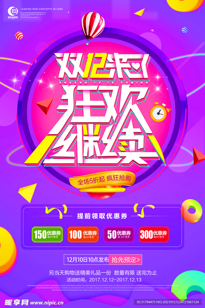 双十二BANNER