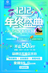 双十二BANNER