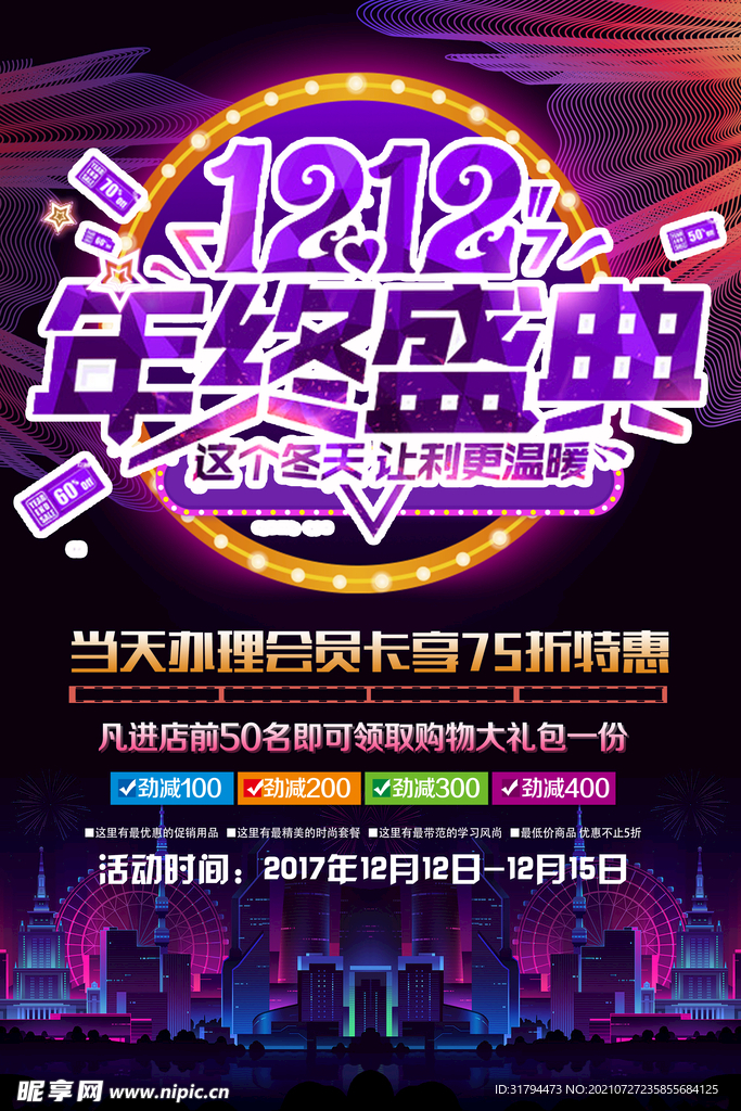 双十二BANNER