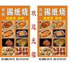 锡纸烧 欢迎光临 灯箱