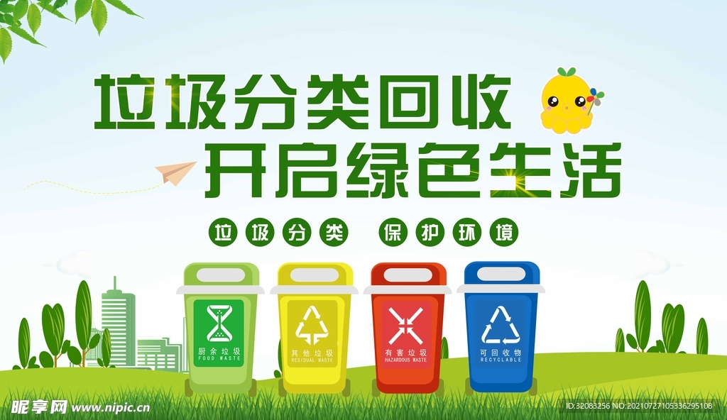 垃圾分类橱窗