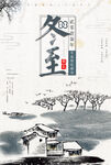 冬至海报
